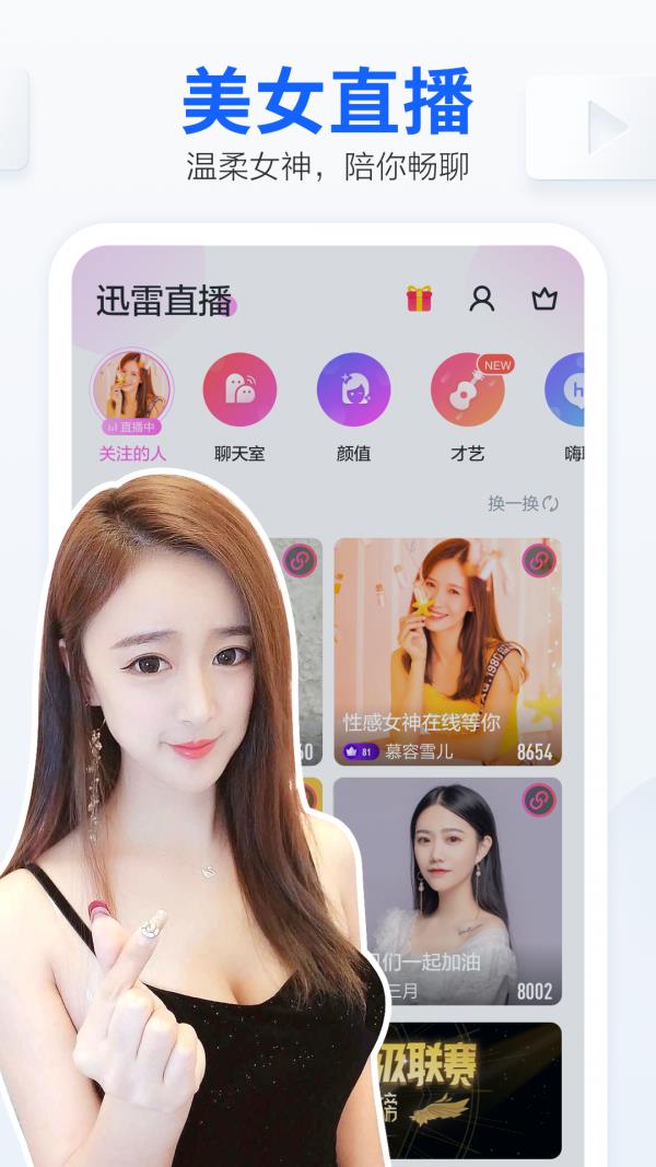 手机迅雷  v6.26.2.7020图4