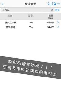 型钢大师  v1.5.0图4