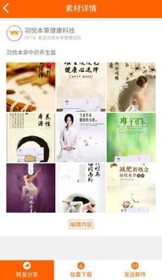 羽悦本草  v1.5.3.2图2