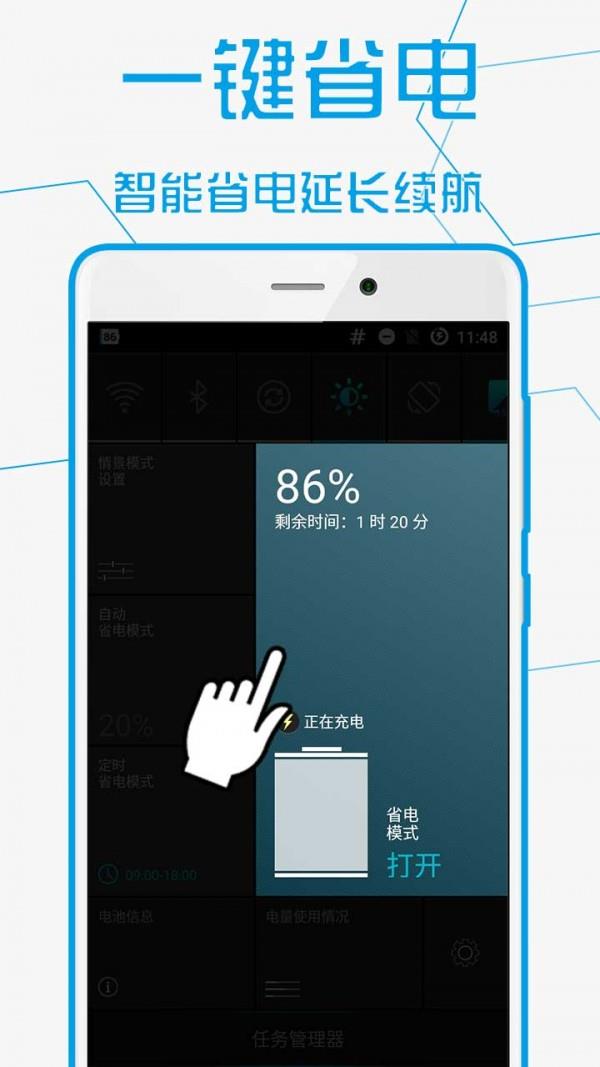 手机省电专家  v1.2图2