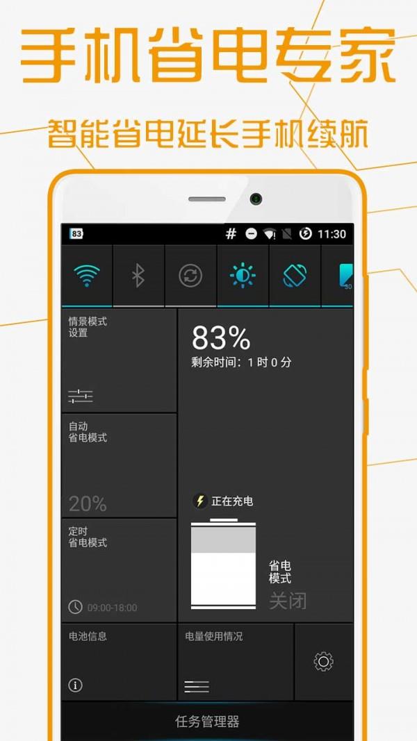 手机省电专家  v1.2图1