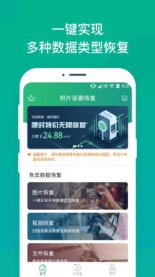 手机照片恢复工具  v2.3.6图1