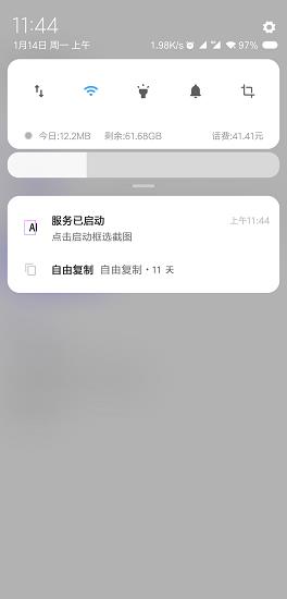 智能识屏  v0.2.6图1