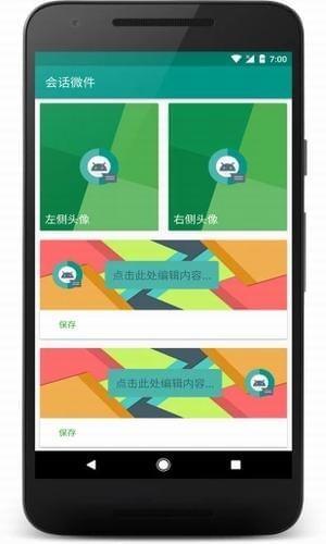 会话微件  v0.3图3