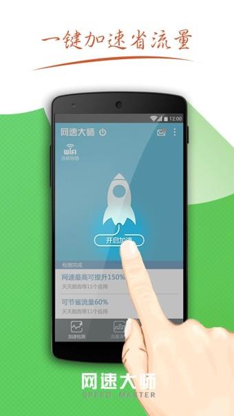 网速大师  v2.2.1图4