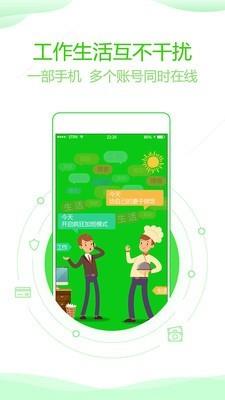 分身版双开助手  v4.9.5图4