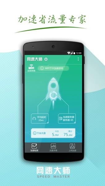 网速大师  v2.2.1图3
