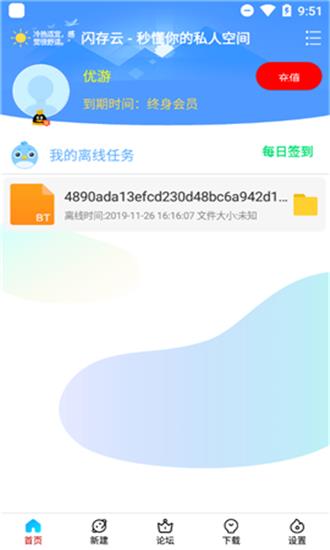 新闪存云  v1.4.4图2