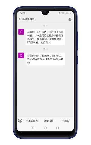 飞鸽转发  v1.0.3图4