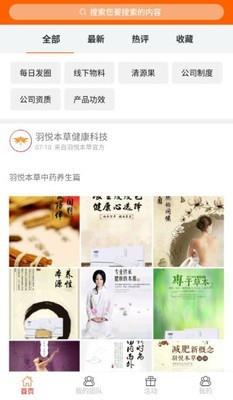 羽悦本草  v1.5.3.2图1