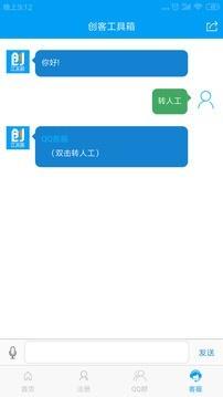 爱创工具箱  v2.1.2图4