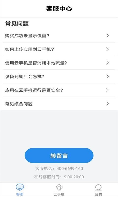 蓝云手机