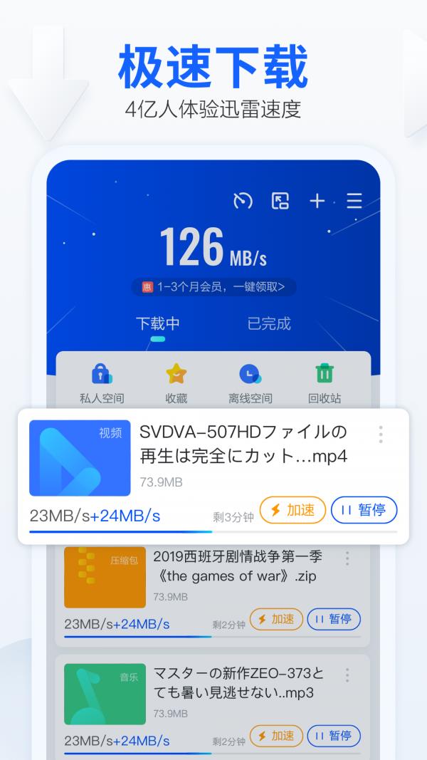 手机迅雷  v6.26.2.7020图1