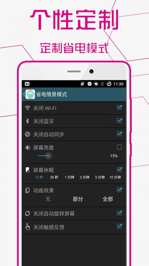 手机省电专家  v1.2图4