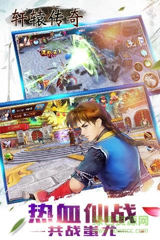 轩辕传奇无限钻石金币银币免费版