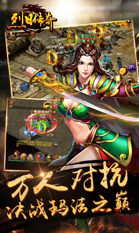 烈日传奇手游疯趣版