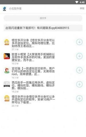 小北库  v1.0.0图3