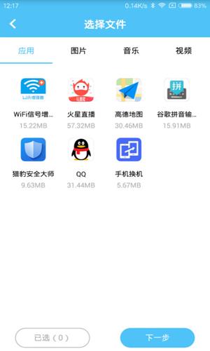 手机换机  v1.0图3