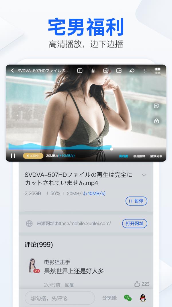 手机迅雷