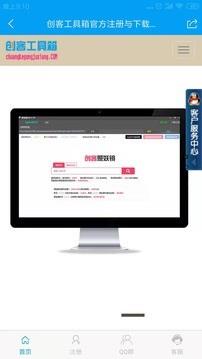爱创工具箱  v2.1.2图2