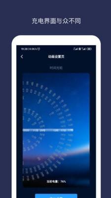 充电动画  v1.3.0图3