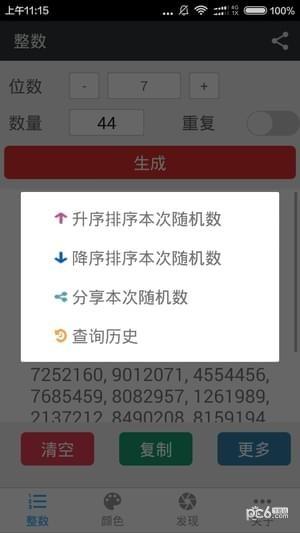 随机数生成器  v1.0图5