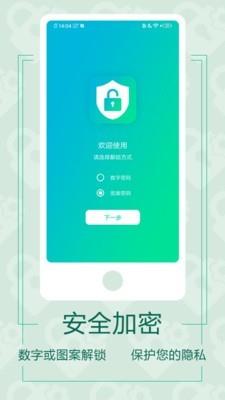 微信应用锁  v4.1.1图1