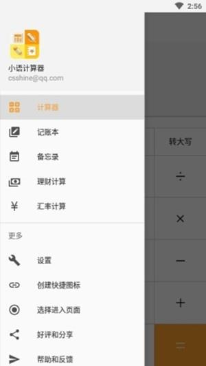 小语计算器  v1.4图4