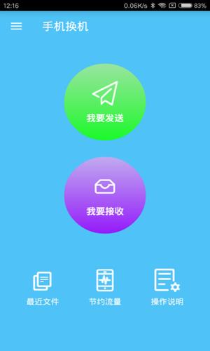 手机换机  v1.0图2