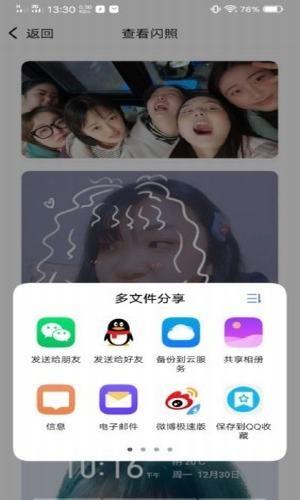 闪照获取  v0.0.8图2