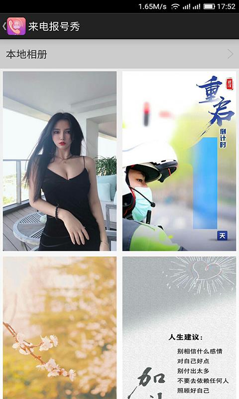 手机来电报号  v2.2.1图2