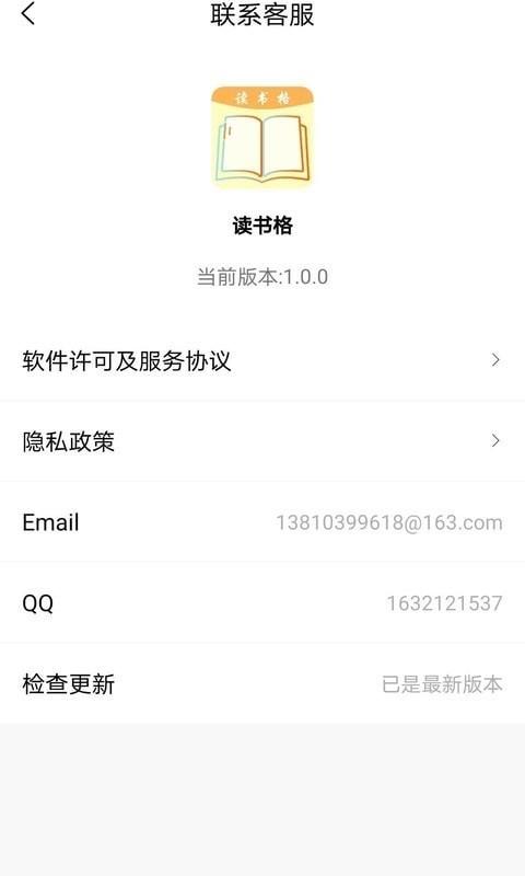读书格  v1.0.0图3