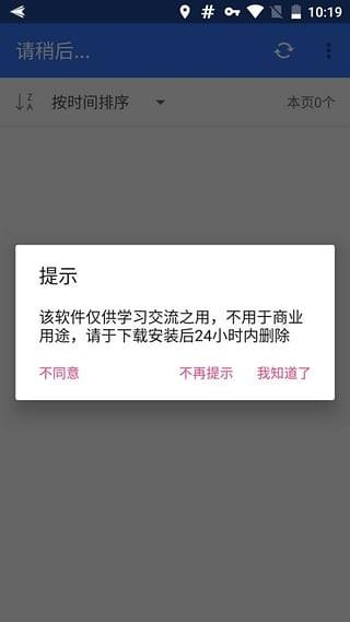 山寨云  v1.7.8图3