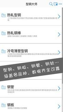 型钢大师  v1.5.0图1