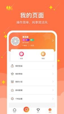 聚民惠主播  v1.1.9.2图3