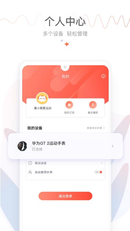 喜马拉雅运动版  v1.1.0.0805图2
