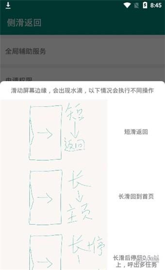 侧滑返回  v1.0图2
