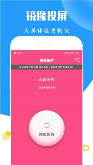 酷喵易投屏  v20200528图1