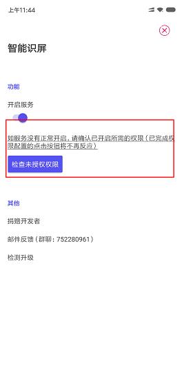 智能识屏