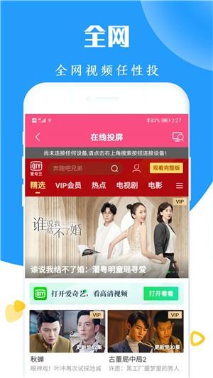 酷喵易投屏  v20200528图3