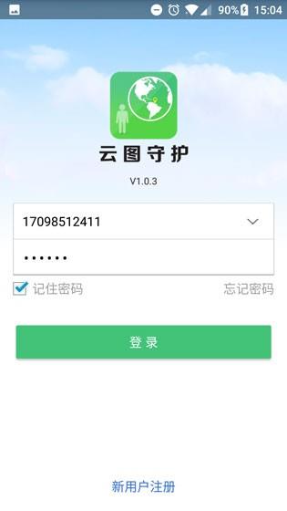 云图守护  v2.1.4图1
