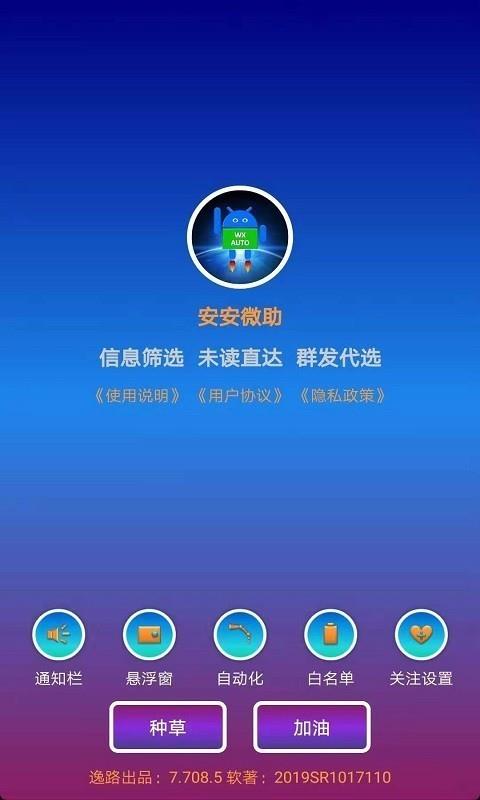 安安微助