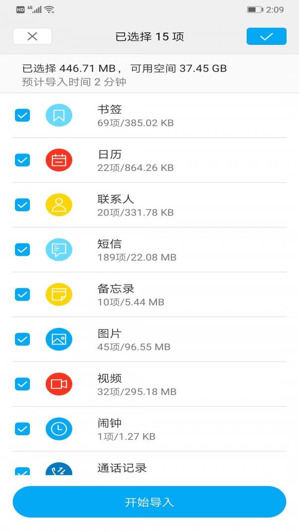 i换机大师  v3.0.1.360图4