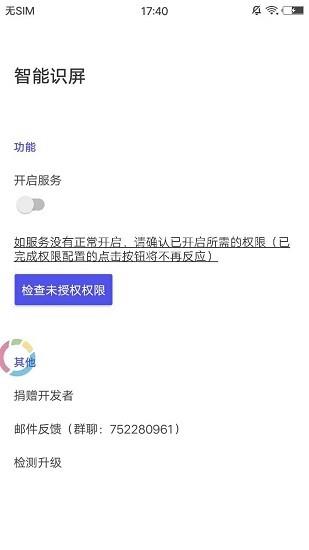 智能识屏  v0.2.6图3