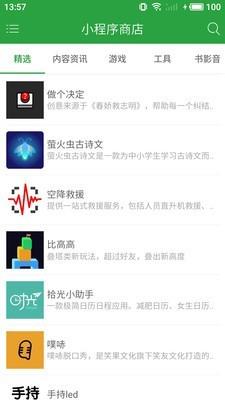 小程序猿  v1.2图1