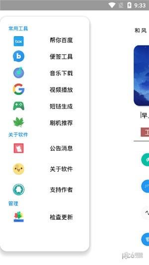 和风多功能工具箱  v2.7图2