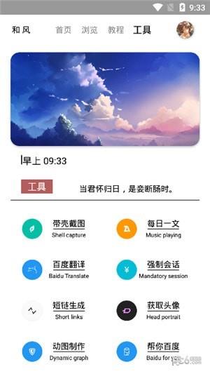 和风多功能工具箱  v2.7图1