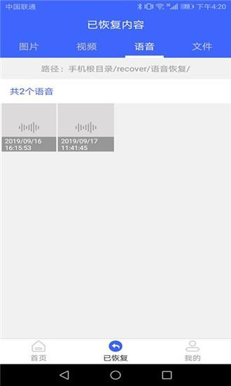 图片恢复  v3.6图3