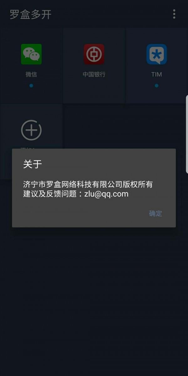 罗盒多开  v4.0.0图4