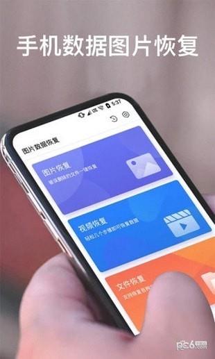 手机数据图片恢复  v2.0.0图5